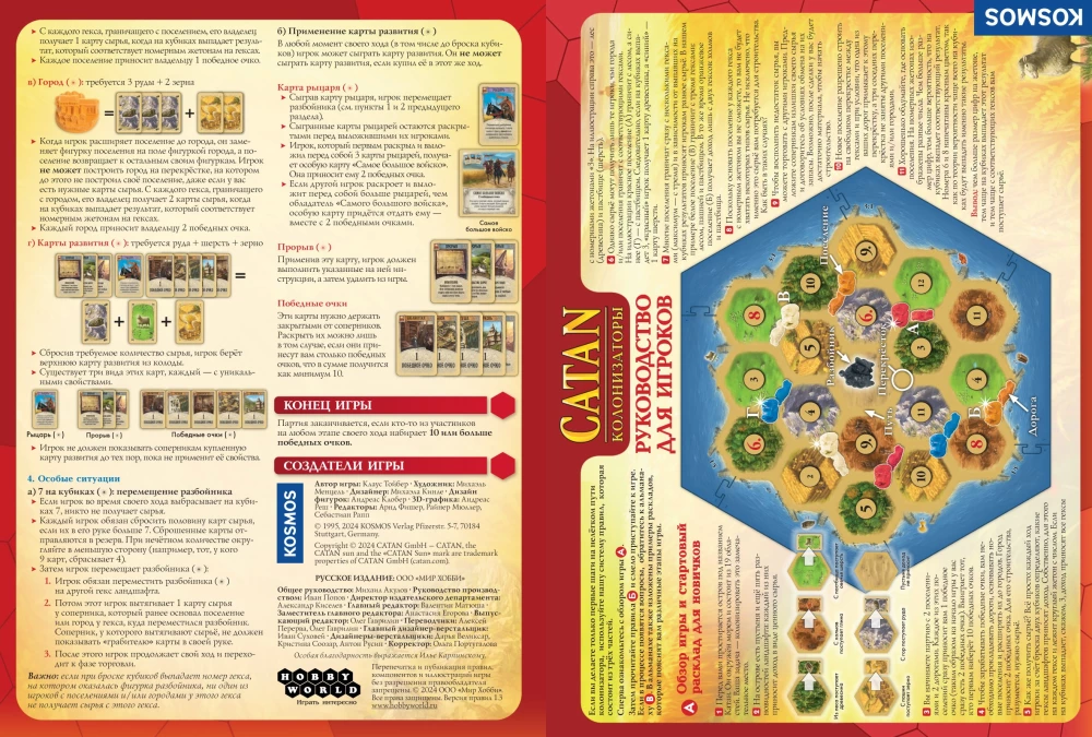 Board game - Settlers of Catan: Merchants and Barbarians (expansion)